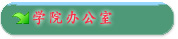 办公室